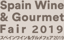 SPAIN GOURMET FAIR 2019 - スペイングルメフェア